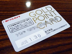 ヨドバシカメラゴールドポイントカード(仮カード)