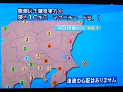 千葉で地震