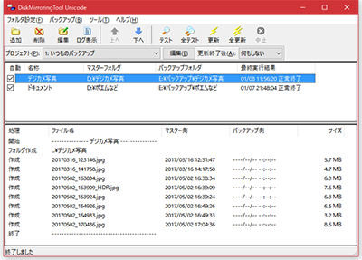 DiskMirroringTool Unicode